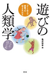 遊びの人類学ちらしのコピー.jpg